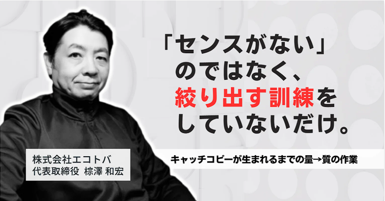 エコトバインタビュー